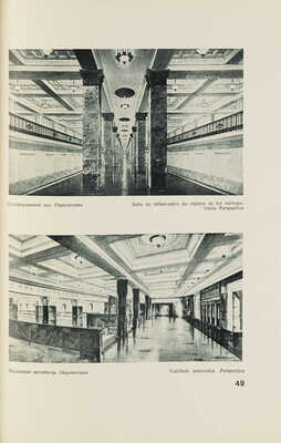 [Полный комплект]. Работы архитектурно-проектировочных мастерских за 1934 год. [В 10 вып.]. М., 1936. 